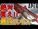 絶対に買い逃すな！最強の超激レアスキン「レッドライン」が再販！！【プレステージスキン】【スーパーレジェンド】【コレクションイベント】【リーク】【APEX LEGENDS/エーペックスレジェンズ】