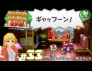 【ペーパーマリオRPG】ペラペラマリオの紙ゲー劇場　＃33【ゆっくり実況】