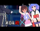 『救国のスネジンカ』をやります。#04（終）