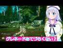 グレネードあてづらくない？#11,SAOFD実況ボイスロイド解説（ソードアートオンラインフラクチュアールデイドリーム）