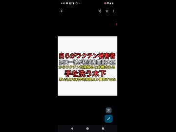 自らがワクチン薬害被害者の原口一博が経済産業副大臣から圧力をかけられたことを手を洗う木下が自分の思い込みが科学的根拠より優先させるなと絡んできて炎上