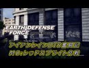 【EDF:IR】アイアンレインDIS奮闘記 M0:レッドスプライト作戦【字幕プレイ】