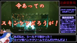 近畿霊務局_奈良県民初見プレイ_#2