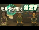 【ぽつぽつ実況 #27】風【ティアーズオブザキングダム】