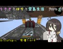 [マインクラフト]　うさぎとはちと空島生活　Part 26 [Sky Bees 2]
