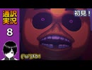 【FNAF】(^p^)フナフの新作ホラゲー「Into the Pit」の英語版を通訳実況プレイしてみた！(Part 08)【初見】