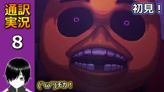 【FNAF】(^p^)フナフの新作ホラゲー「Into the Pit」の英語版を通訳実況プレイしてみた！(Part 08)【初見】