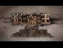 【MAD】巌窟王「We Were Lovers」