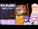 [ゼルダの伝説 知恵のかりもの]桜乃そらが往くハイラル"カリモノ"の旅 その30 [VOICEPEAK VOICEVOX 実況]