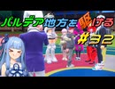 【ポケモンSV】パルデア地方を駆ける#32【VOICEROID実況】