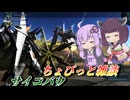 【バトオペ2】結月ゆかりはプレート飛ばしつつ少し話す【サイコバウLv1】【VOICEROID実況】