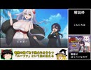 [竜姫ははらぺこなので]ショタが新婚グルメ旅行しちゃうゲーム[同人ゲームゆっくり実況]