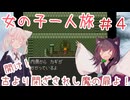 【SFCドラクエ5】女の子一人旅　Part4