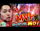 ガーデンユナイテッド 28チャレンジ　第3話 後編