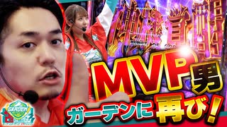 ガーデンユナイテッド 28チャレンジ　第3話 後編