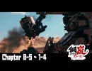 【メタルストーム】Chapter 0-5 ~ 1-4 【ｽﾄｰﾘｰ見たい人向け】