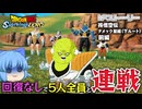【ゆっくり実況】キツ過ぎｗ 悟空１人でギニュー特戦隊とバトルだ！【天才チルノの珍スパーキングゼロ/ドラゴンボール Sparking! ZERO】Part10