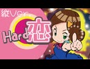 Hard恋 / Haa Dokkoi feat. 初音ミク（縦 Ver ）