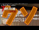 ミ！！【一日一回7dtd】7Days to Die #16