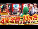 債遊記　第309話(4/4)