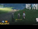 【陰陽】 鳴潮をプレイしてみた　part45