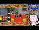 #13【GBC版ドラクエ3】新しい世界を旅する前に、初めての世界で復習！ドラゴンクエスト3【実況】