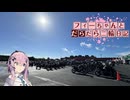【CeVIO車載】フィーちゃんとだらだら二輪日記　ウェビックフェスティバル