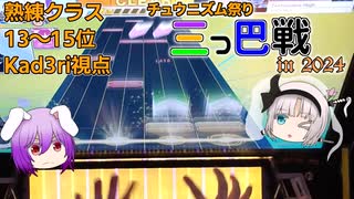 【CHUNITHM】うどみょんのチュウニズム祭り 三つ巴戦in2024 【ゆっくり実況】
