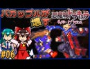 【ゆっくり実況】バカップルが壊す悪魔城 part06【ギャラビ】
