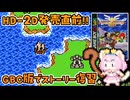 #14【GBC版ドラクエ3】新しい世界を旅する前に、初めての世界で復習！ドラゴンクエスト3【実況】