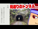 与良木隧道は今も確かなり編。【バーチャルいいゲーマー佳作選】