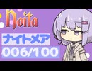 【Noita】ナイトメア100回やるぞの006