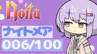 【Noita】ナイトメア100回やるぞの006