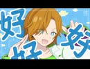 【歌うVOICEPEAK】ハオ【水奈瀬コウ】