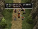 アークザラッド３実況：続々・はじめてのSRPGプレイ　part9