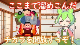 【VOICEVOX雑談】素人が思い付きで家庭菜園やってみたPart4