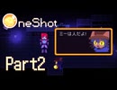 ちょっと無理がないか？【OneShot】Part2