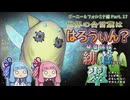 琴葉姉妹の緋と蒼が交わり翠に見えんことが無いかもしれないサガエメ実況Part.17