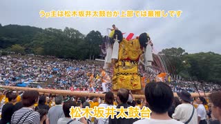 新居浜太鼓祭り2日目山根市民グラウンドに行ってみた！(おまけもあるよ！)