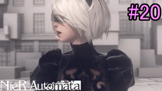 【実況】NieR:Automata　2nd lap　part20