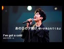 I've got a cold / ああ風邪ひいた