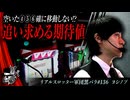 リアルスロッター軍団黒バラ【ヨシノブ】#136