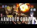 【ACVI対戦】器用貧乏奮闘記録　Sランク昇格戦　【A.IVOICE実況】　