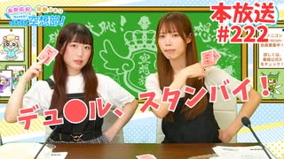 第222回♪「ぱちぱち空想部」