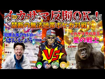 どんなイカサマも使ってOKなポケカ対戦をしたら、余りにも無法地帯すぎてクソワロタｗｗｗ【神殿花鳥イカサマポケカトーナメント:予選】