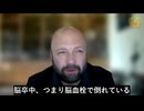 カナダの腫瘍学者ウィリアム・マキス医師：新型コロナワクチンは様々な神経系疾患を引き起こす