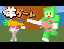【マイクラ】毛を刈り取れ!!羊ゲーム【AMPTAKxCOLORS】【アンプタック】
