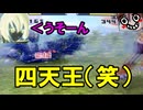 新たなる四天王・・以外！！博士の知り合い！？「昆虫ウォ―ズ」part10