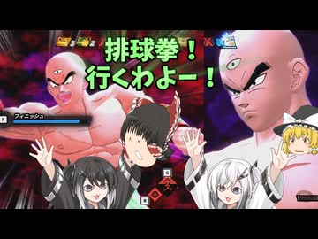 【DBDBD】排球拳！いくわよ～！【ゆっくり実況】