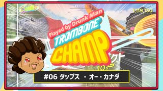 【ゆっくり実況】Played By DrunkMan "Trombone Champ" #6【タップス・オーカナダ】